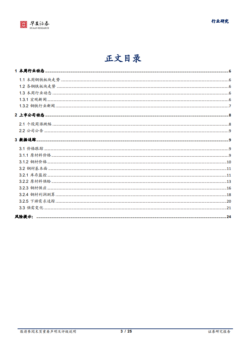 钢铁行业：政策面+消息面双重发力，市场逐步回归理性-210523.pdf 第3页