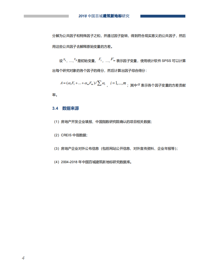 中国指数研究院-建筑行业：2018中国百城建筑新地标研究报告-180730.pdf 第5页