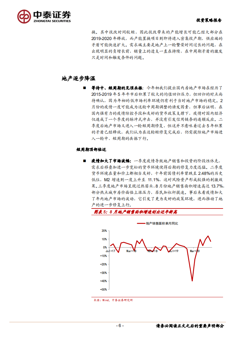 钢铁行业冬季展望：供需矛盾累积-20201026.pdf 第6页