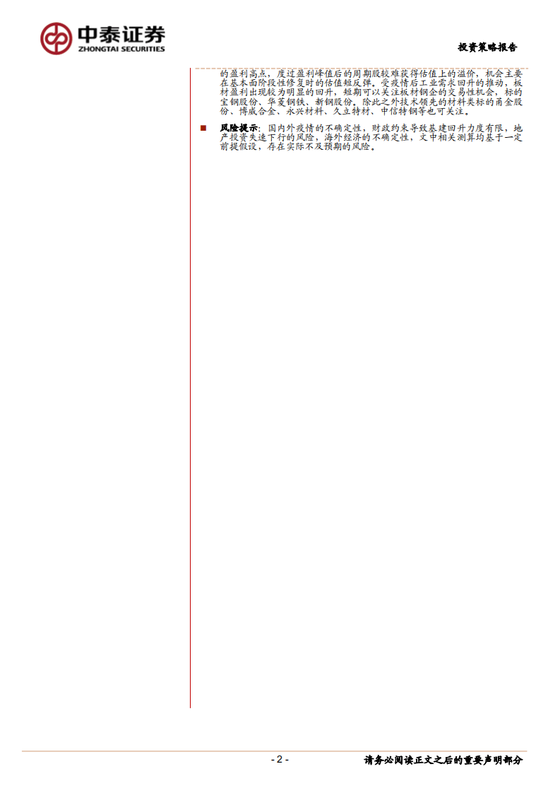 钢铁行业冬季展望：供需矛盾累积-20201026.pdf 第2页