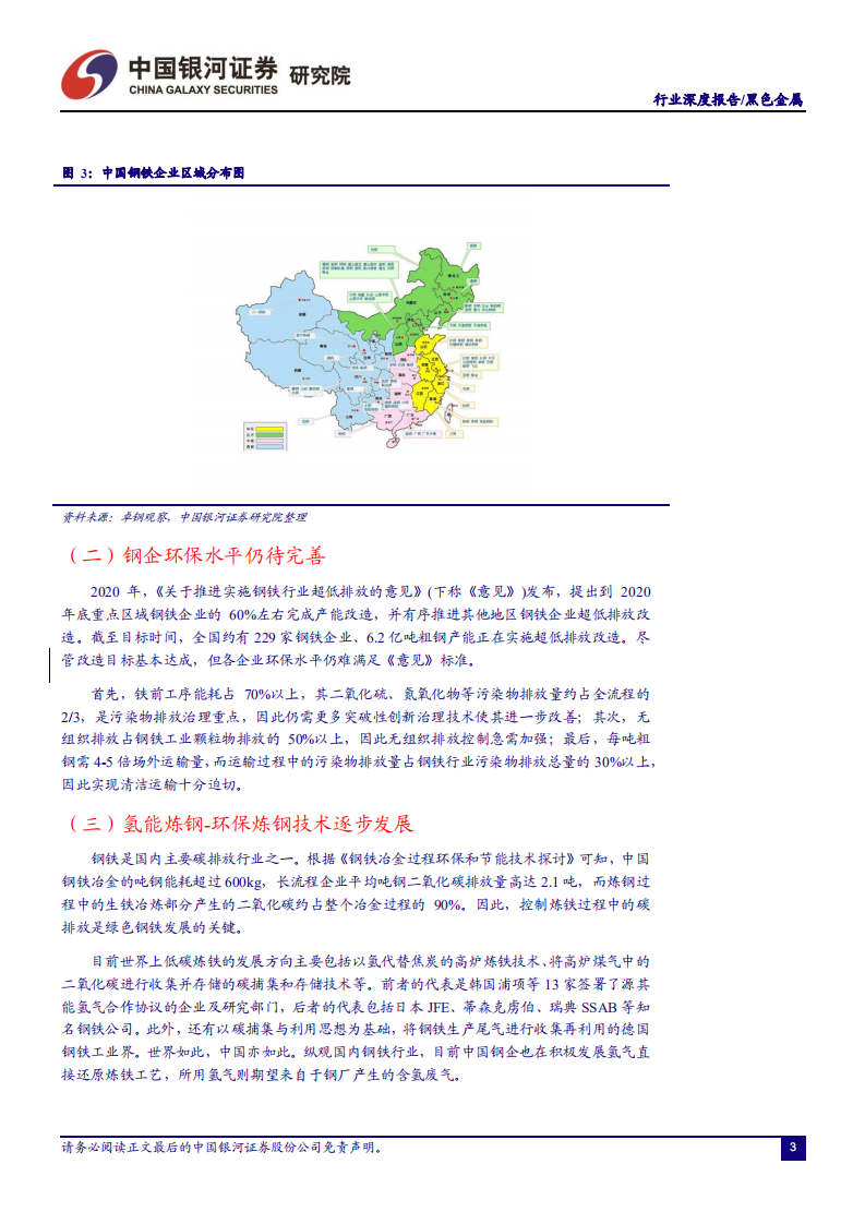 钢铁行业碳中和专题报告：&ldquo;碳中和&rdquo;下钢铁行业的机遇和问题-210401.pdf 第5页