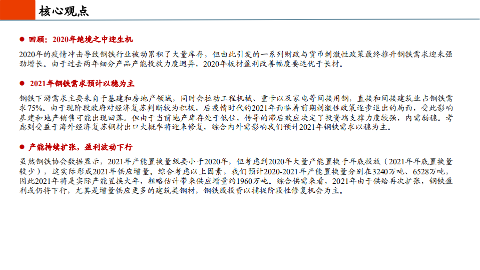 钢铁有色行业2021年度投资策略：黎明远航，聚焦成长类周期投资机会-20201207.pdf 第2页