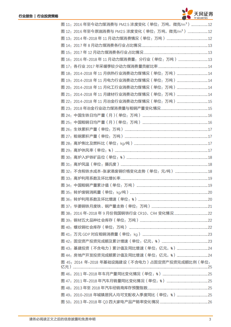 2019年钢铁行业投资策略：产业链利润再平衡，钢铁主业利润同比趋平.pdf 第3页