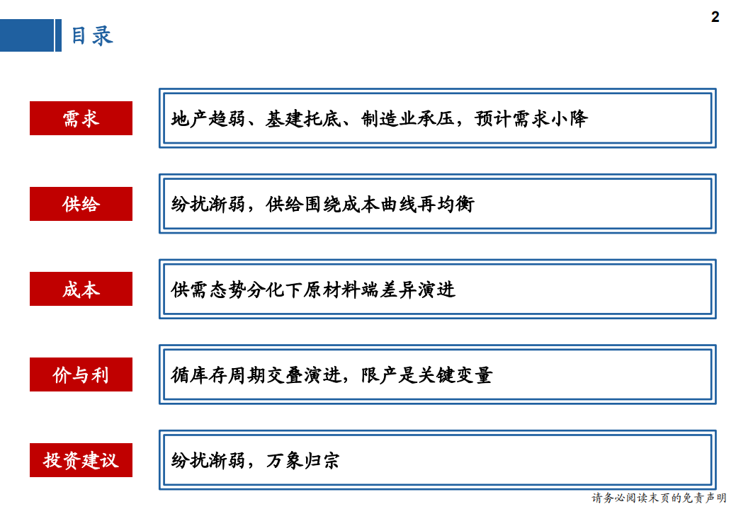 2019年钢铁行业投资策略：纷扰渐弱，万象归宗-181211.pdf 第2页