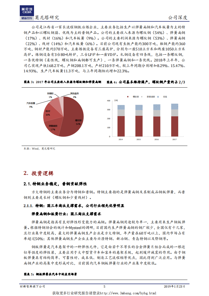 方大特钢：内外兼修弱化行业周期影响.pdf 第5页