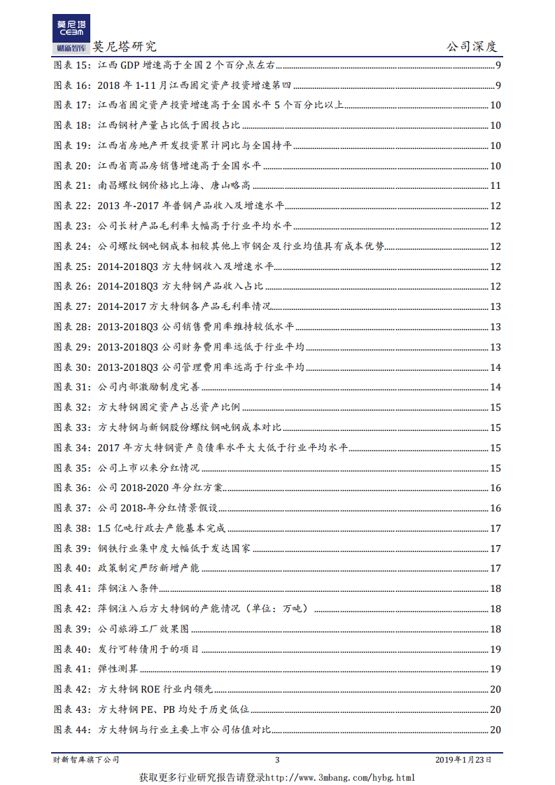 方大特钢：内外兼修弱化行业周期影响.pdf 第3页