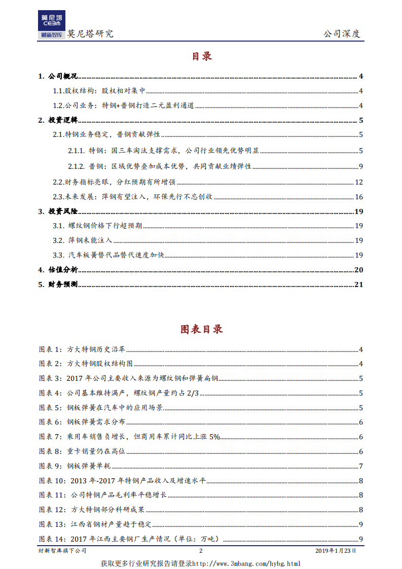 方大特钢：内外兼修弱化行业周期影响.pdf 第2页