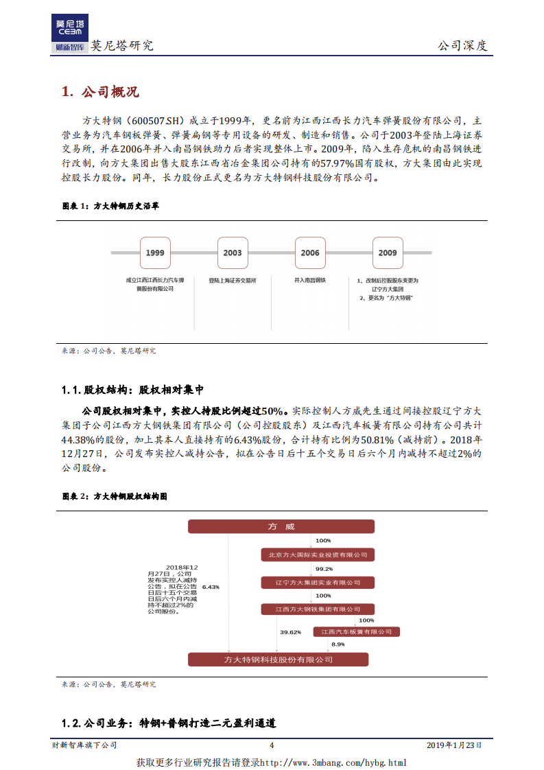 方大特钢：内外兼修弱化行业周期影响.pdf 第4页