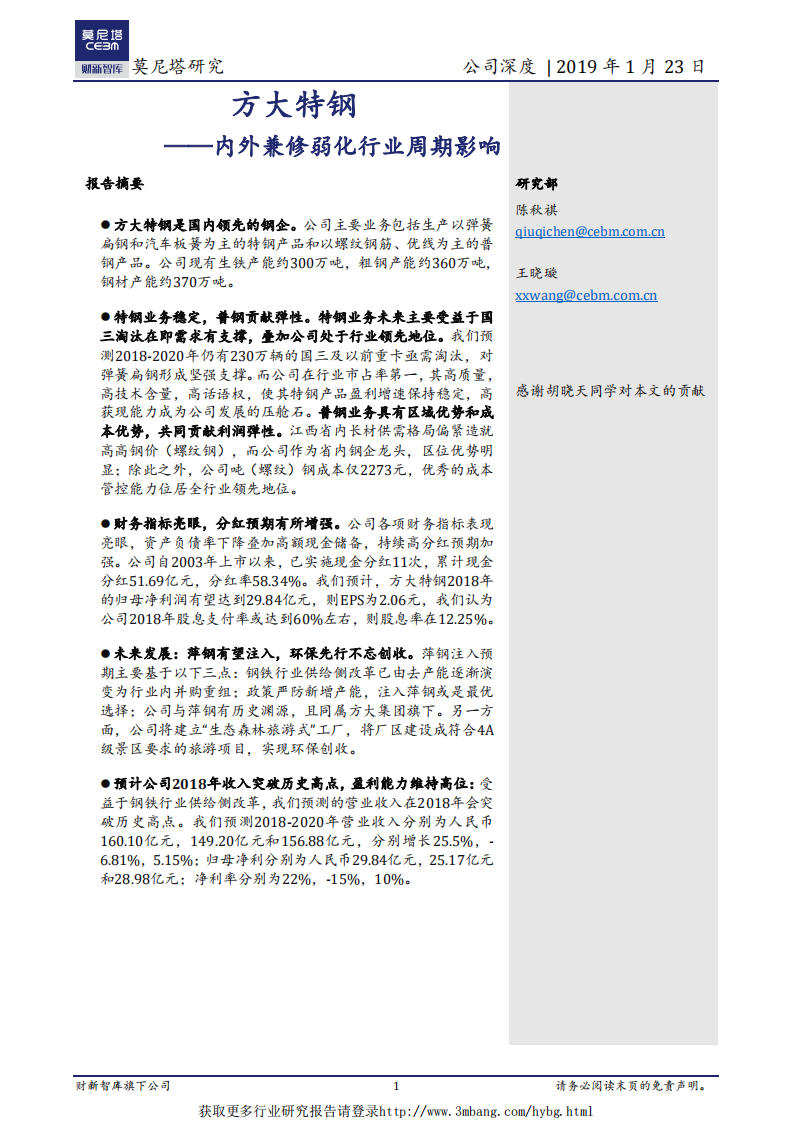 方大特钢：内外兼修弱化行业周期影响.pdf 第1页