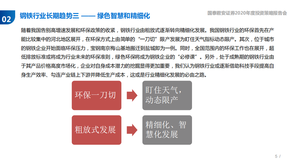 2020年钢铁行业年度投资策略：超跌之下的反弹，紧抓龙头-191030.pdf 第5页