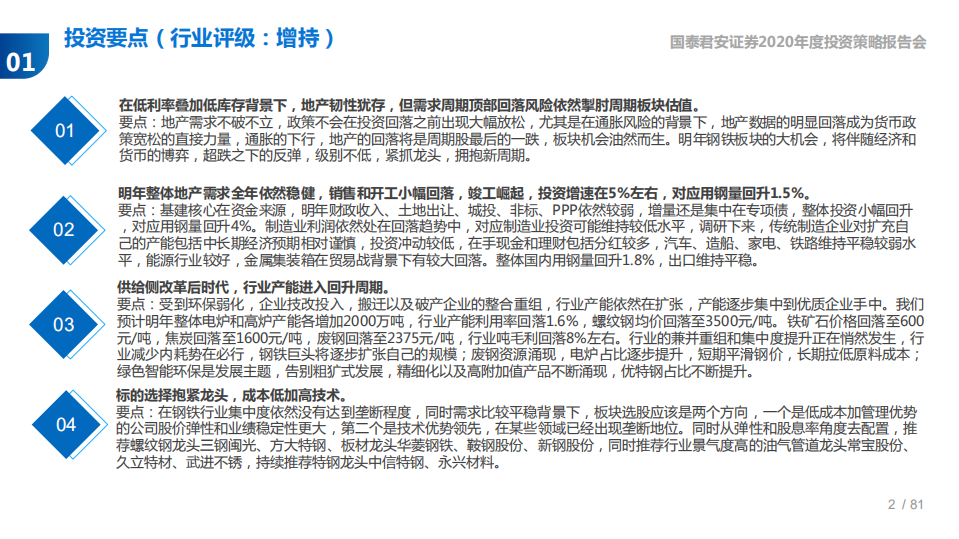 2020年钢铁行业年度投资策略：超跌之下的反弹，紧抓龙头-191030.pdf 第2页