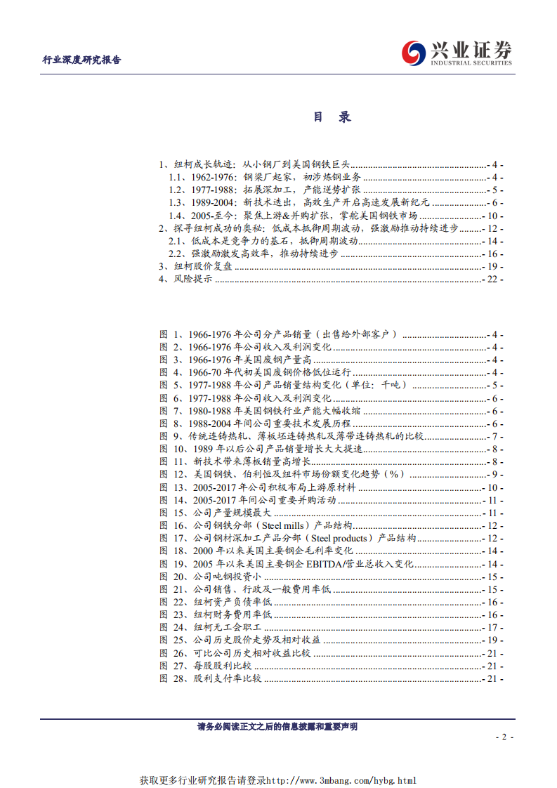 钢铁行业：&ldquo;低成本+高激励&rdquo;的标杆，Nucor成长历程及股价走势复盘-190128.pdf 第2页