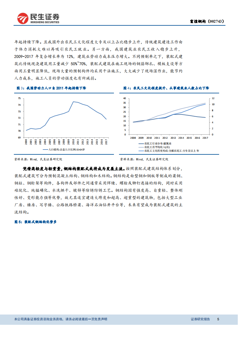 富煌钢构：受益于钢结构行业快速发展，公司业绩有望保持快速增长.pdf 第5页