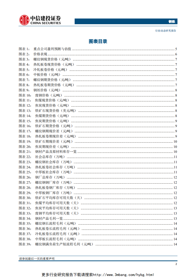 钢铁行业：钢价趋弱越发明显，短期难有政策刺激-190610.pdf 第3页