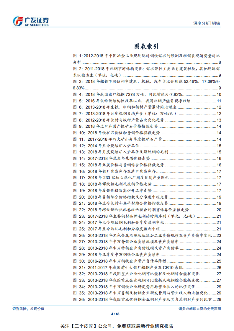钢铁行业：回顾2016~2018，展望2019~2020，从总量边际迈向存量改革，于周期轮动中探寻结构性溢价-190213.pdf 第4页
