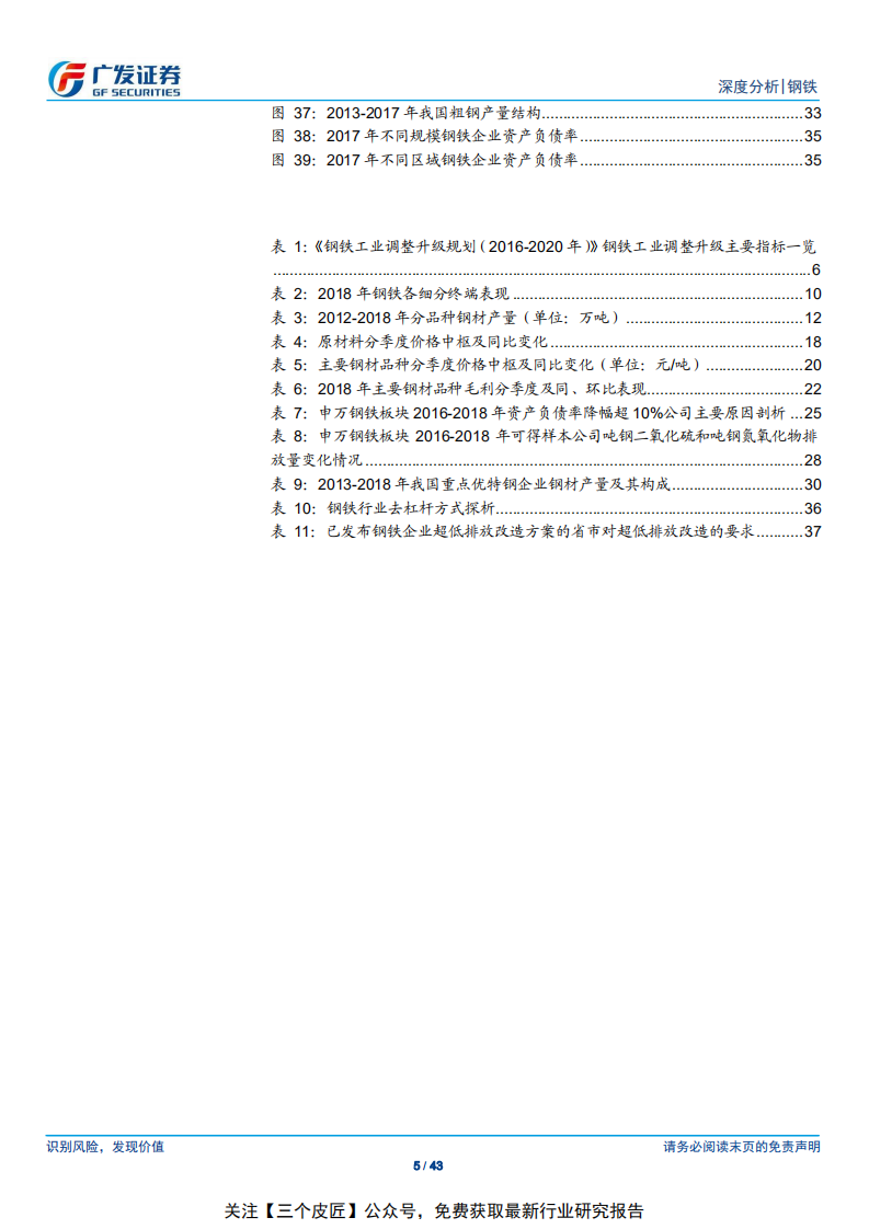 钢铁行业：回顾2016~2018，展望2019~2020，从总量边际迈向存量改革，于周期轮动中探寻结构性溢价-190213.pdf 第5页