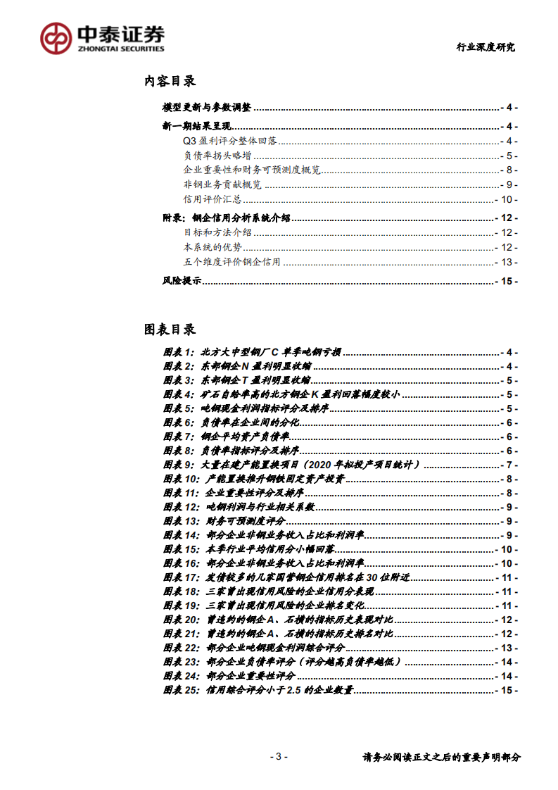 钢铁行业：钢企信用评价系统~第2期-200116.pdf 第3页