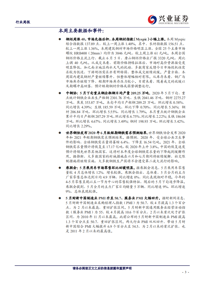 钢铁行业：高频数据显示短期需求依然强劲-200606.pdf 第3页