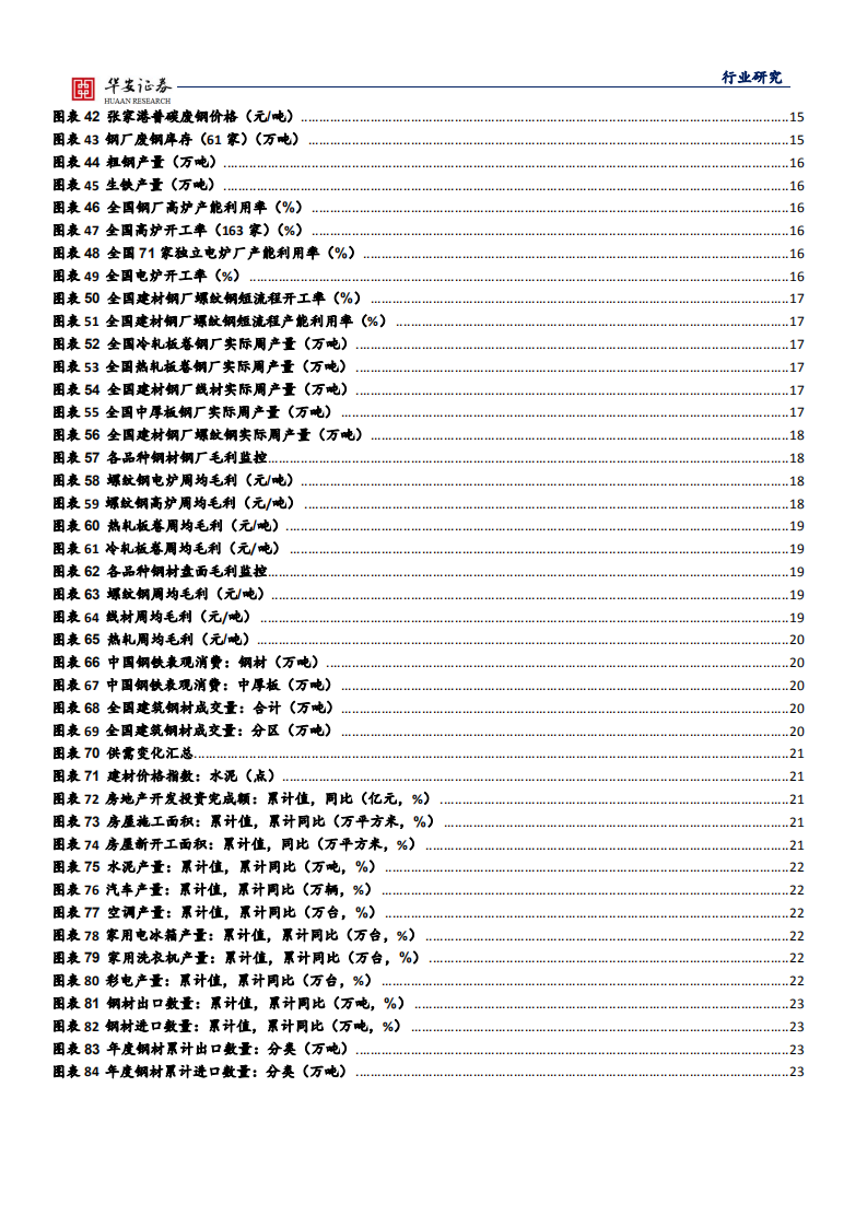 钢铁行业：供需双缩，钢材及原材料价格弱势运行-210704.pdf 第5页