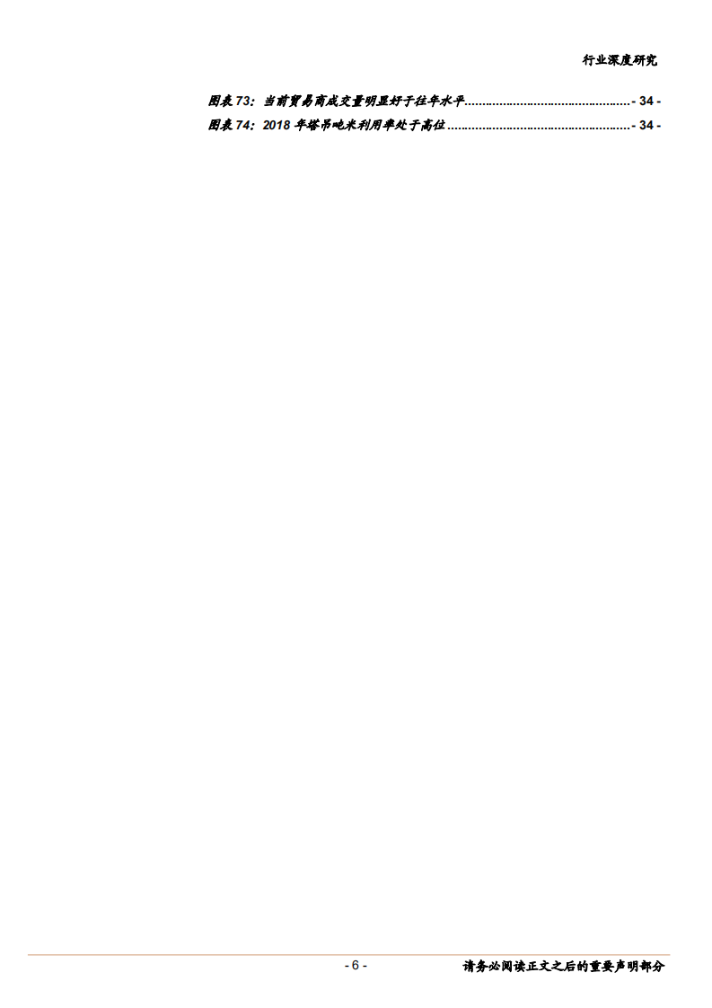 钢铁行业：黑色的韧性-181029.pdf 第6页