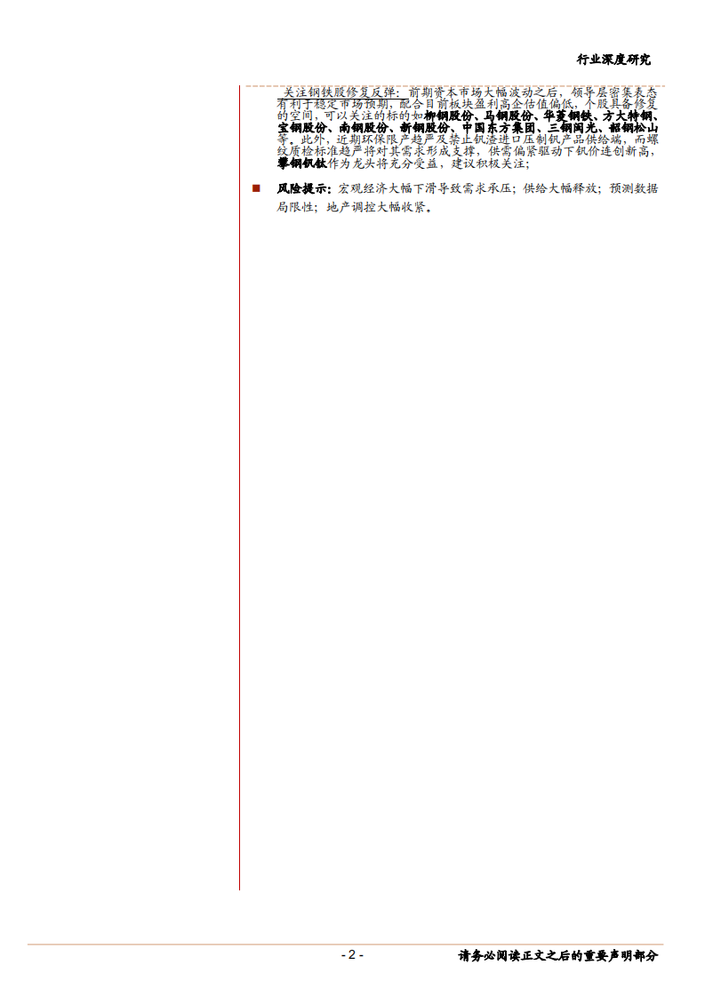 钢铁行业：黑色的韧性-181029.pdf 第2页