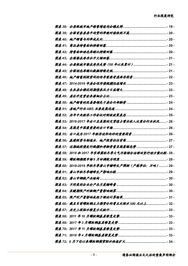 钢铁行业：黑色的韧性-181029.pdf 第5页