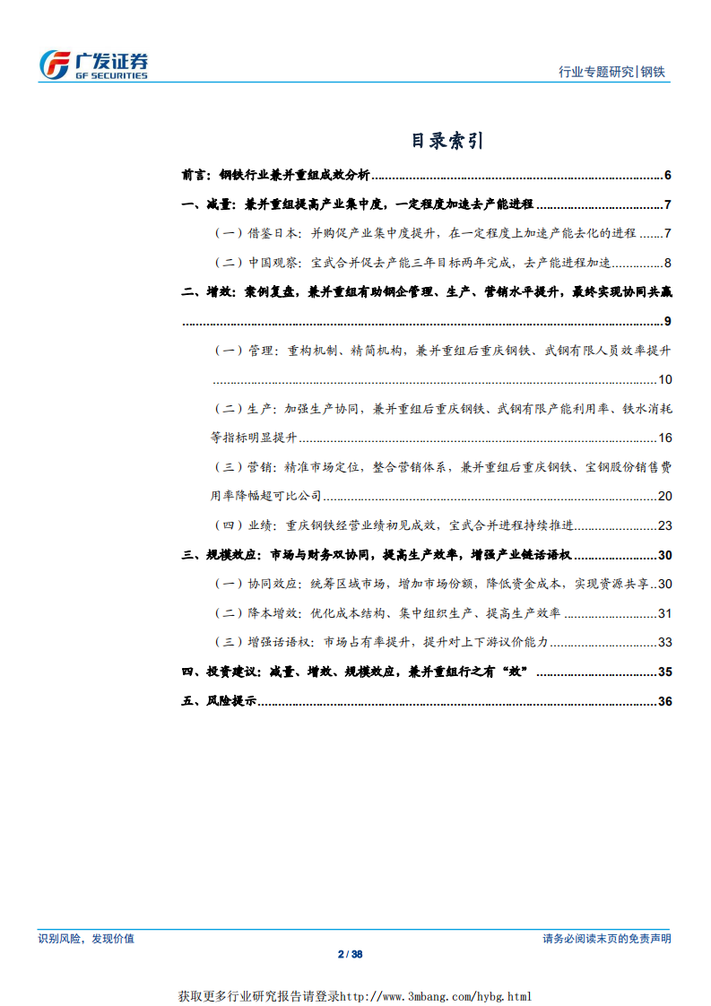 钢铁行业：减量、增效、规模效应，兼并重组行之有&ldquo;效&rdquo;：案例复盘.pdf 第2页
