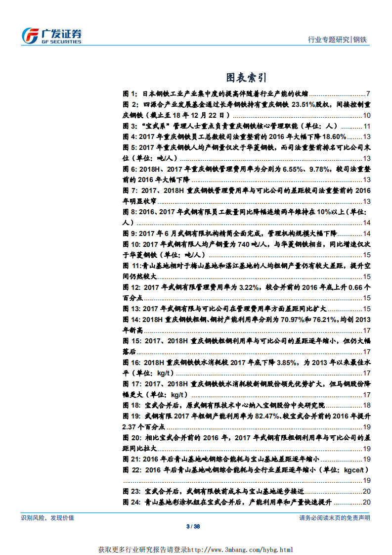 钢铁行业：减量、增效、规模效应，兼并重组行之有&ldquo;效&rdquo;：案例复盘.pdf 第3页