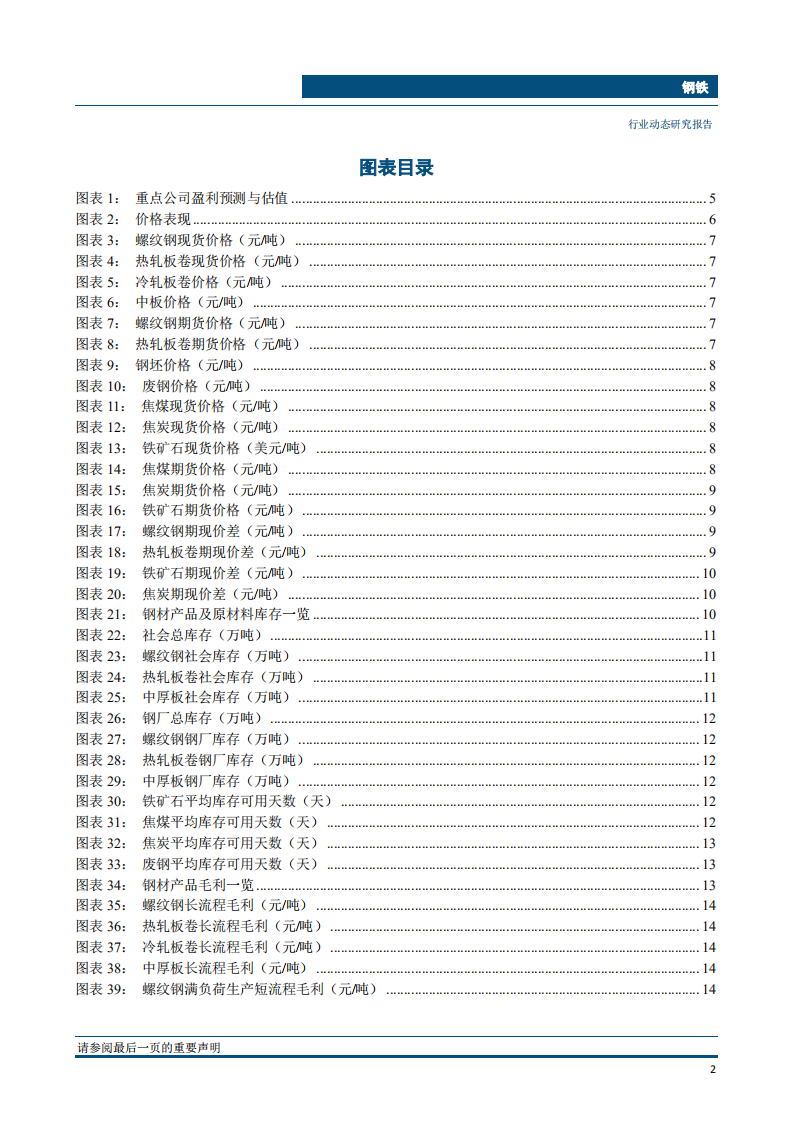 钢铁行业：即便热卷主动去库存，钢价亦显回调过度-181105.pdf 第3页