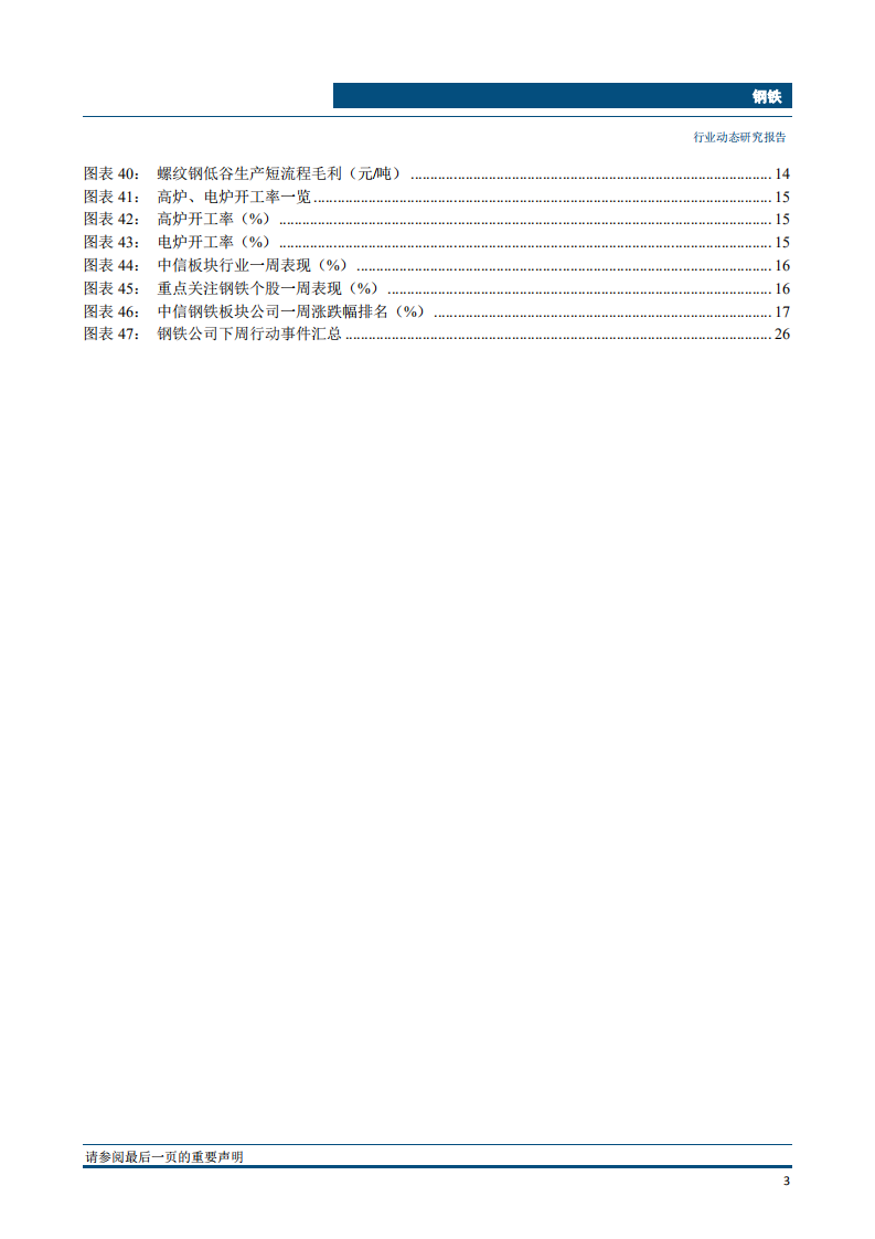 钢铁行业：即便热卷主动去库存，钢价亦显回调过度-181105.pdf 第4页