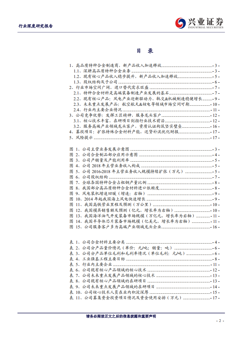钢铁行业：科创板企业之~广大特材-190726.pdf 第2页