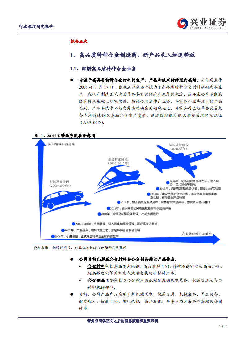 钢铁行业：科创板企业之~广大特材-190726.pdf 第3页