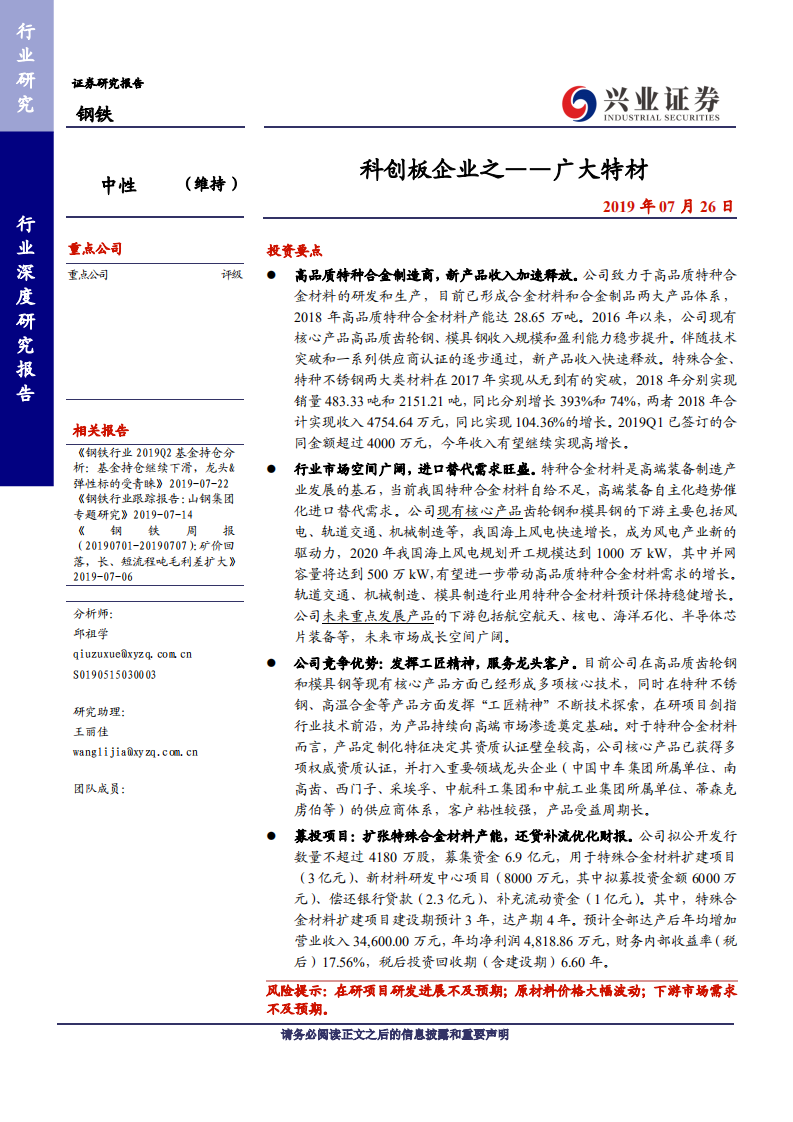 钢铁行业：科创板企业之~广大特材-190726.pdf 第1页