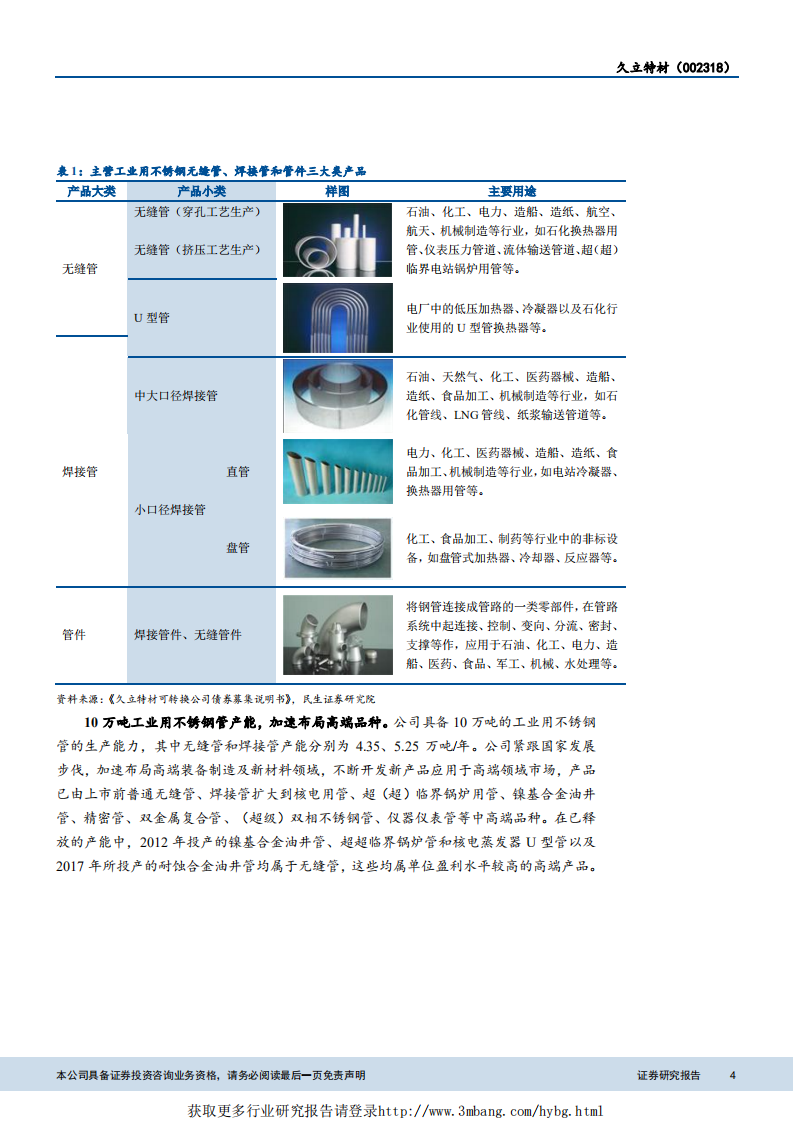 钢铁行业：受益于油气资本开支回升和核电重启，盈利重回快速增长轨道-190422.pdf 第4页