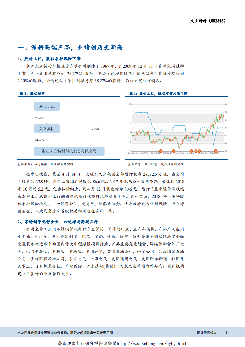 钢铁行业：受益于油气资本开支回升和核电重启，盈利重回快速增长轨道-190422.pdf 第3页