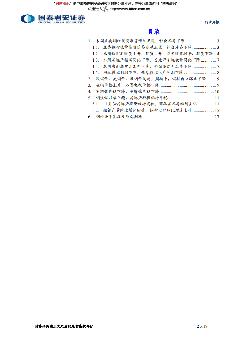 钢铁行业：行钢价维持震荡格局-181222.pdf 第2页