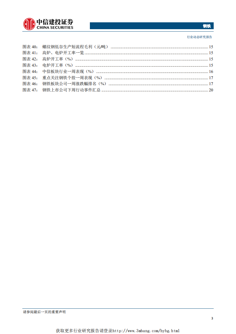 钢铁行业：矿石价格重回一百美元上方，继续推荐矿石和特钢股-190520.pdf 第4页