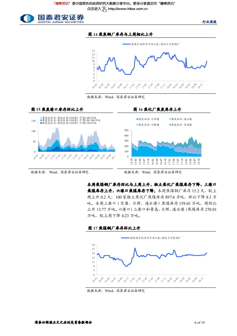 钢铁行业：行钢价维持震荡格局-181222.pdf 第6页