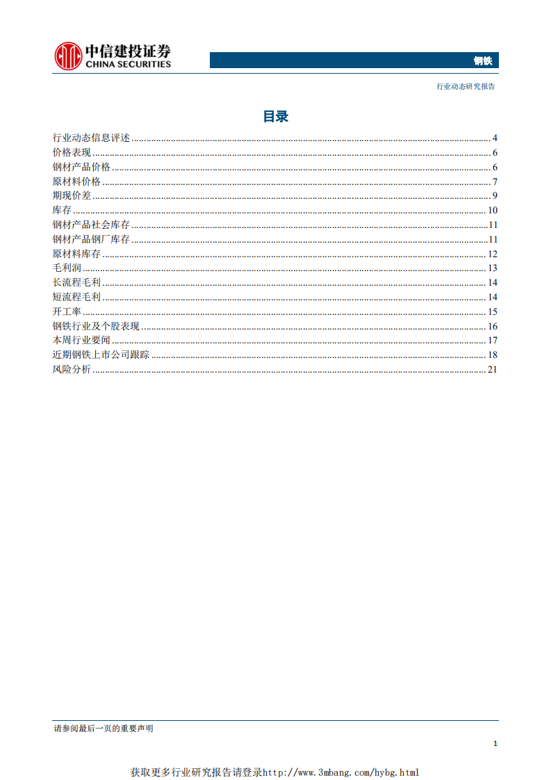 钢铁行业：矿石价格重回一百美元上方，继续推荐矿石和特钢股-190520.pdf 第2页