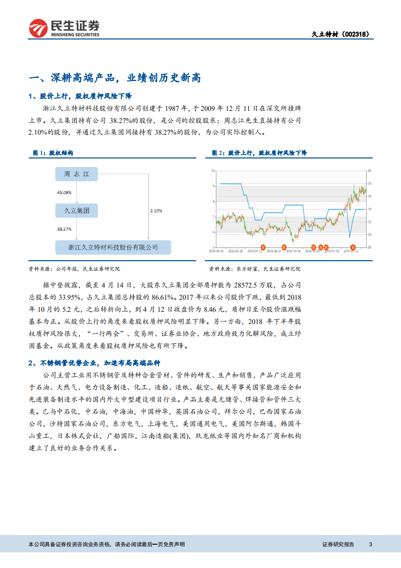 钢铁行业：受益于油气资本开支回升和核电重启，盈利重回快速增长轨道.pdf 第3页