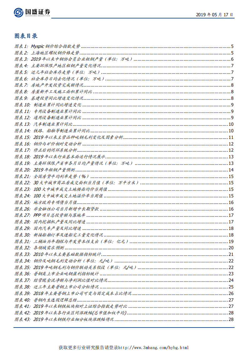 钢铁行业：优胜劣汰的时代-190517.pdf 第3页