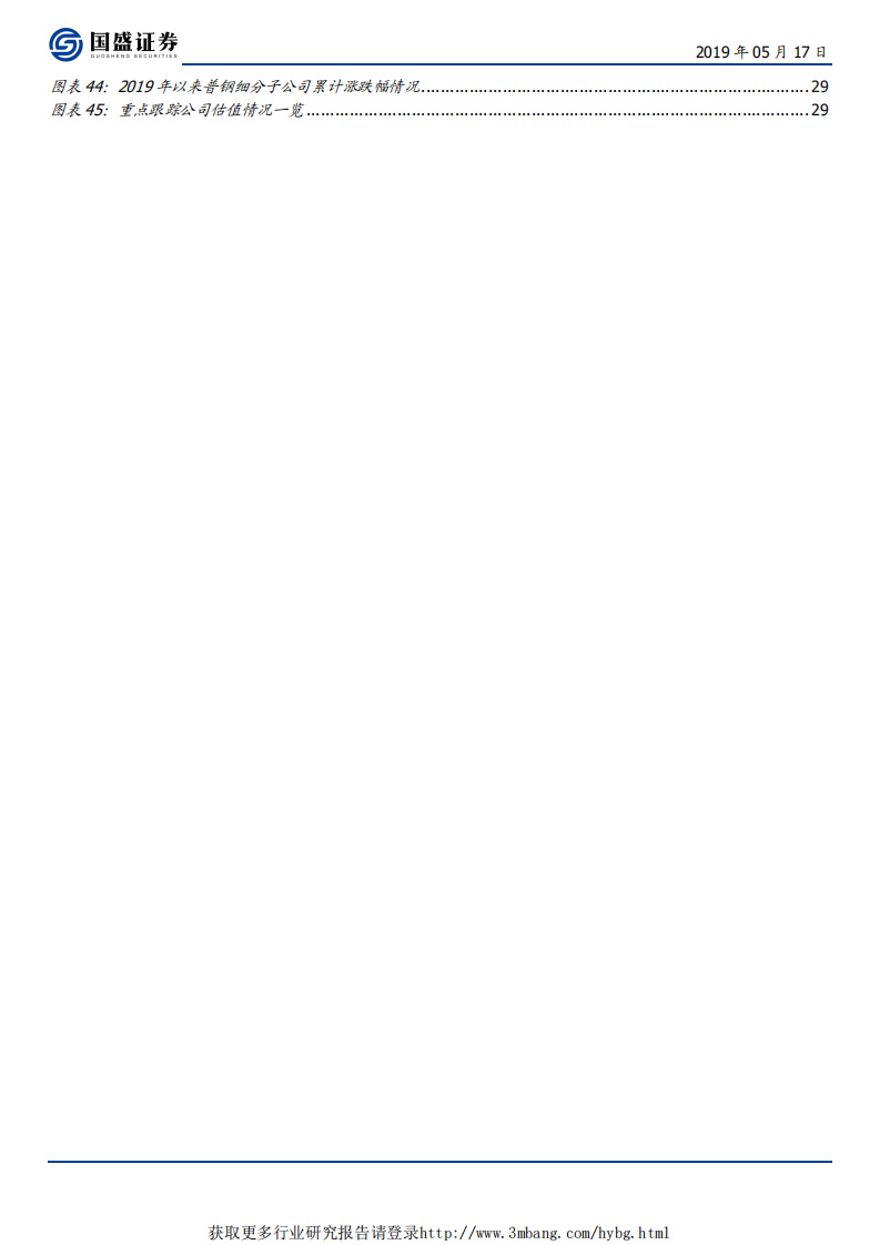 钢铁行业：优胜劣汰的时代-190517.pdf 第4页