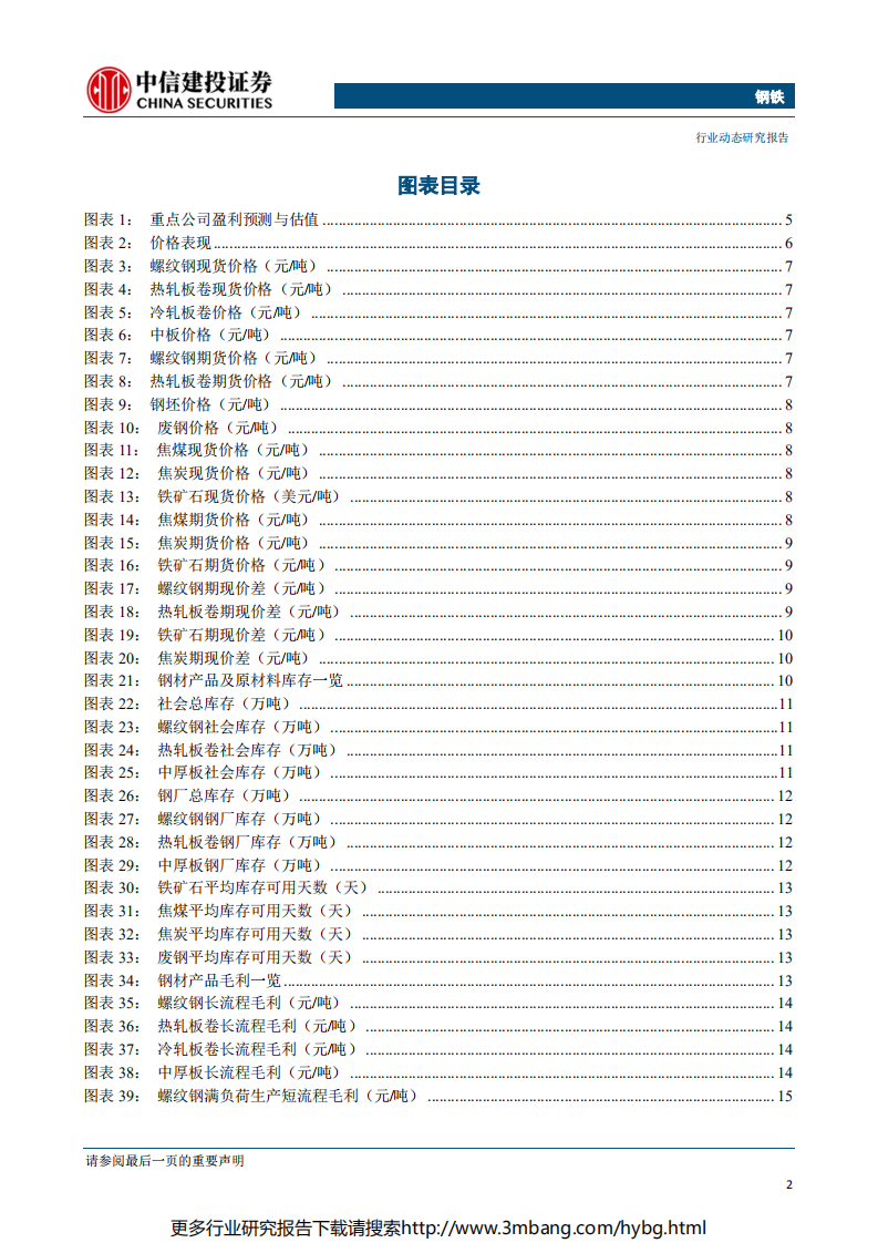 钢铁行业：唐山限产又来，但终究是扰动-190624.pdf 第3页