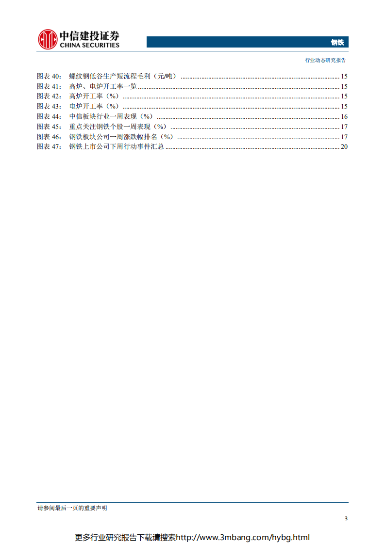 钢铁行业：唐山限产又来，但终究是扰动-190624.pdf 第4页