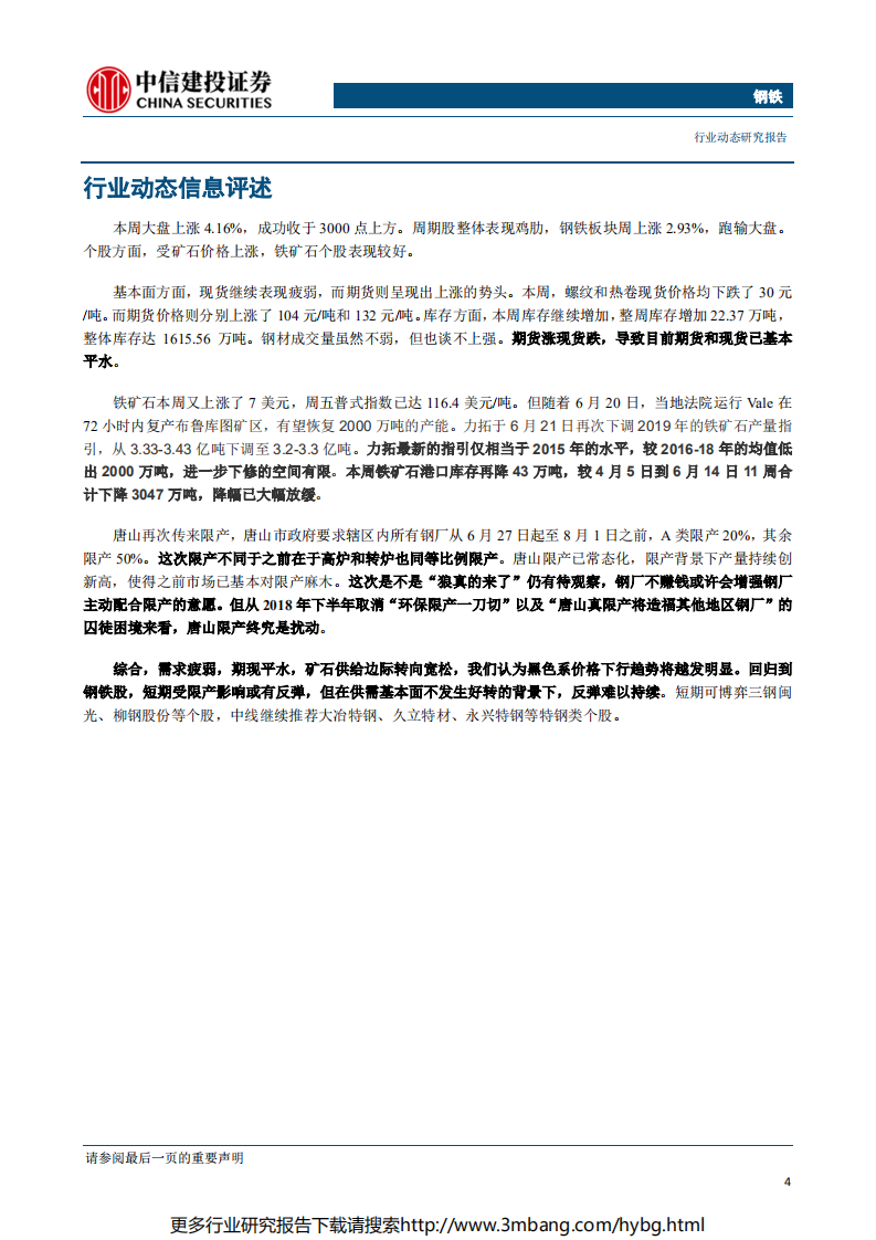 钢铁行业：唐山限产又来，但终究是扰动-190624.pdf 第5页