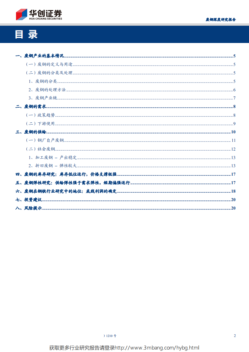 钢铁行业：长期供需趋势性扩张，短期价格韧性依旧-190522.pdf 第2页