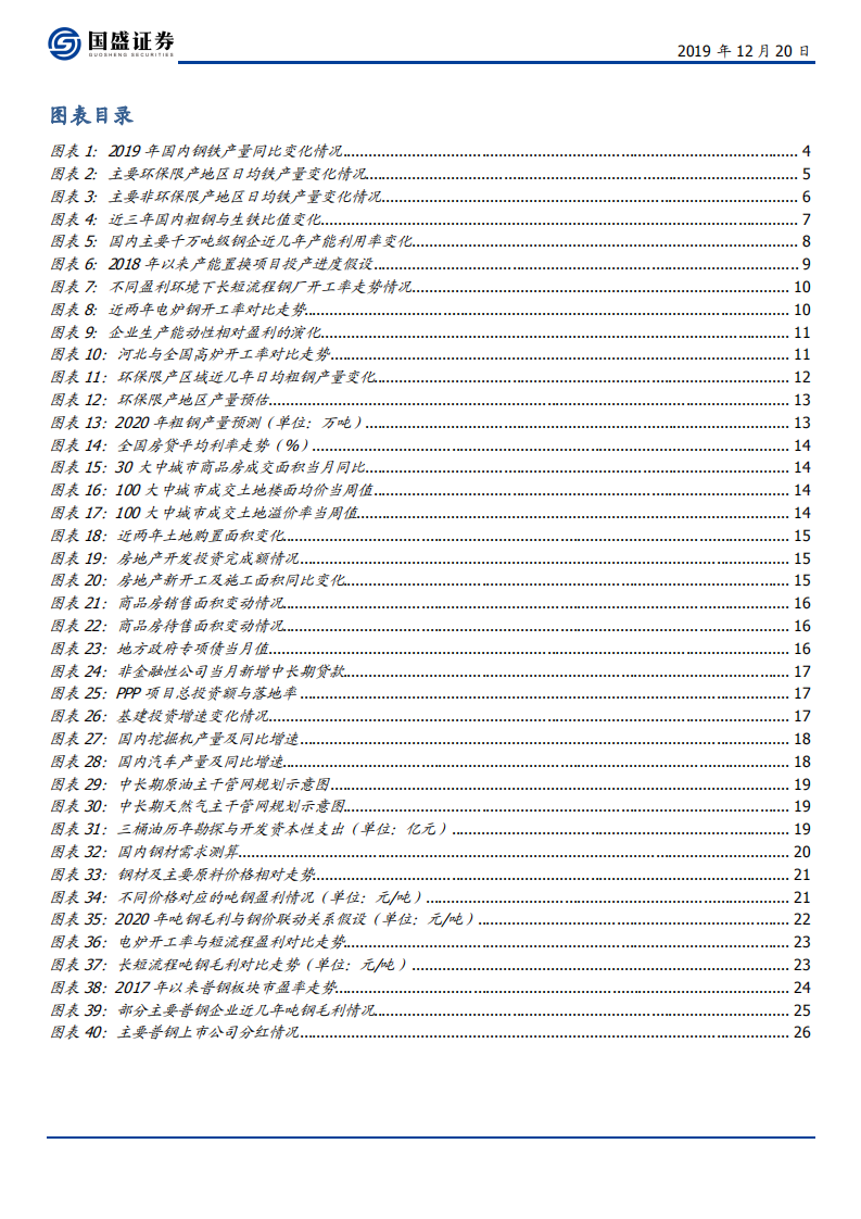 钢铁行业：自下而上，同中求异-191220.pdf 第3页