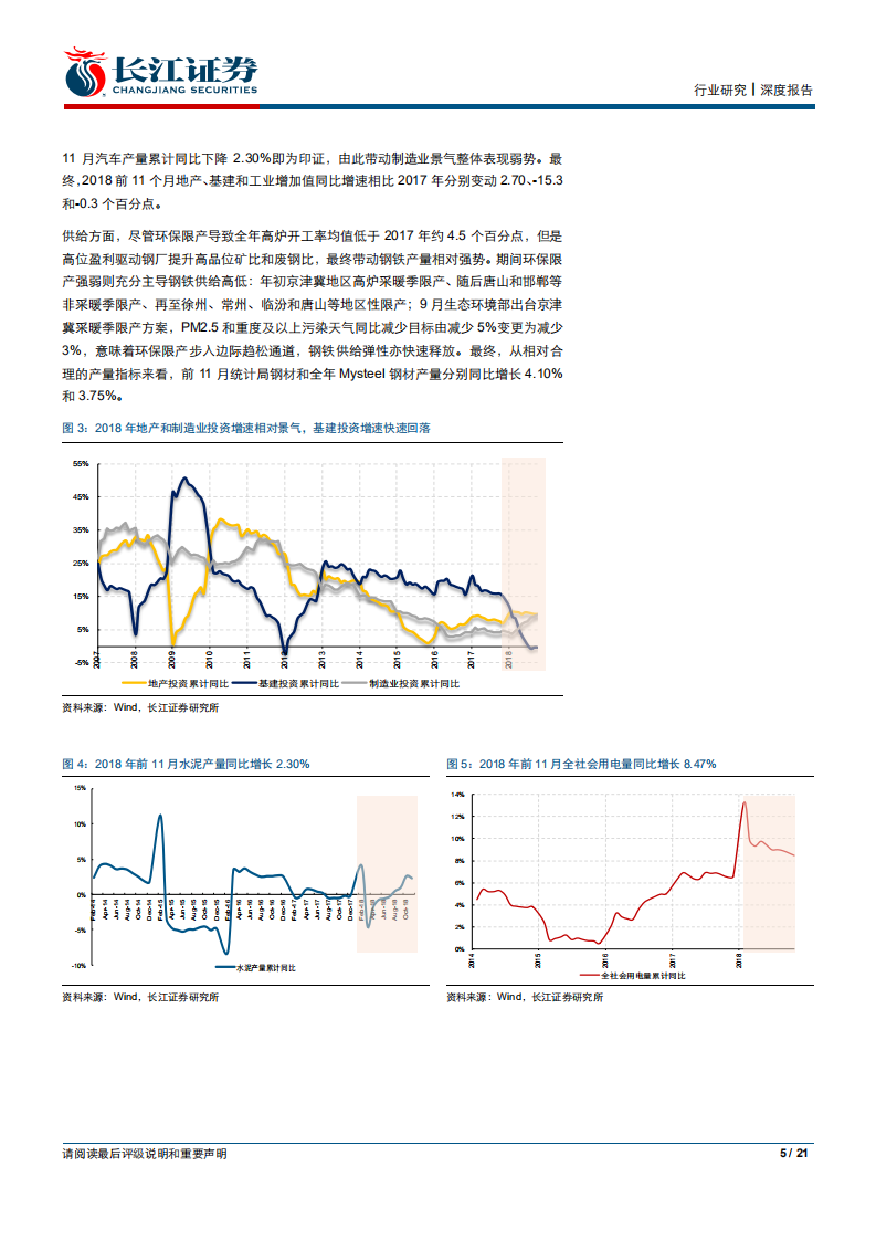 钢铁行业2018年业绩前瞻：淬火后，更坚实.pdf 第5页
