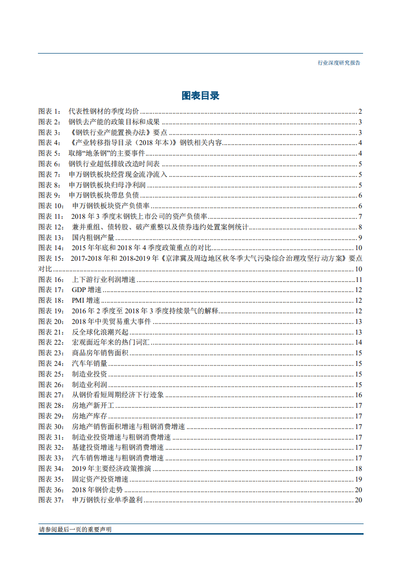 钢铁行业2019年投资策略报告：供改红利退潮，蛰伏中寻找反攻机会-181211.pdf 第3页