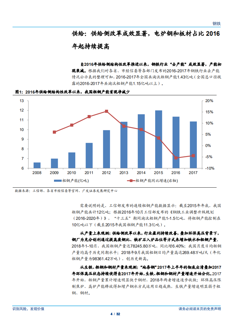 钢铁行业2019年投资策略之供给：纷扰渐弱，供给围绕成本曲线再均衡-181203.pdf 第4页